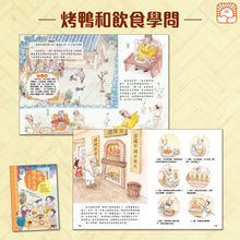 Load image into Gallery viewer, Journey Through Traditional Chinese Cuisine Through Food Stories • 中國傳統美食文化故事