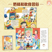 Load image into Gallery viewer, Journey Through Traditional Chinese Cuisine Through Food Stories • 中國傳統美食文化故事