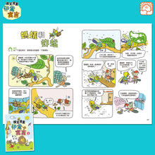 Load image into Gallery viewer, Laugh-Out-Loud Fables: A Collection of Hilarious Comics Based on Aesop's Fables #1 • 爆笑漫畫伊索寓言 #1