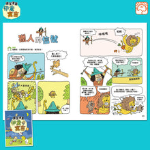 Load image into Gallery viewer, Laugh-Out-Loud Fables: A Collection of Hilarious Comics Based on Aesop's Fables #2 • 爆笑漫畫伊索寓言 #2