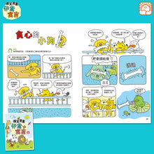 Load image into Gallery viewer, Laugh-Out-Loud Fables: A Collection of Hilarious Comics Based on Aesop's Fables #1 • 爆笑漫畫伊索寓言 #1