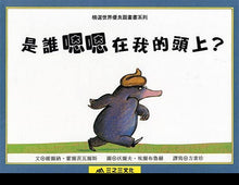Load image into Gallery viewer, The Story of the Little Mole Who Went in Search of Whodunit • 是誰嗯嗯在我的頭上?