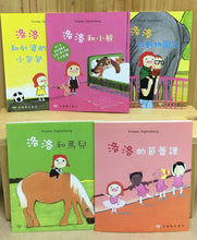 Load image into Gallery viewer, Little Balotje Bundle (Set of 6) • 洛洛系列 (6冊)