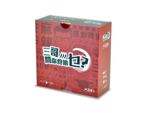 Load image into Gallery viewer, Samgor Spicy or Not? Board Game • 三哥問你食啲乜?