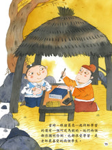 Load image into Gallery viewer, Famous Figures in Chinese History • 中國名人故事繪本