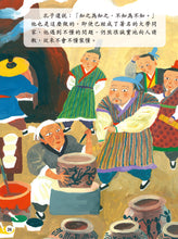 Load image into Gallery viewer, Famous Figures in Chinese History • 中國名人故事繪本
