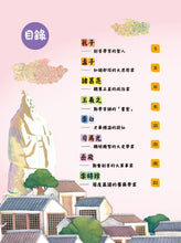 Load image into Gallery viewer, Famous Figures in Chinese History • 中國名人故事繪本