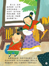 Load image into Gallery viewer, Famous Figures in Chinese History • 中國名人故事繪本