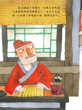 Load image into Gallery viewer, Famous Figures in Chinese History • 中國名人故事繪本