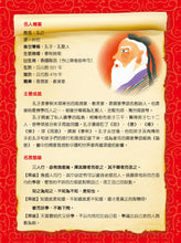 Load image into Gallery viewer, Famous Figures in Chinese History • 中國名人故事繪本