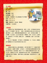 Load image into Gallery viewer, Famous Figures in Chinese History • 中國名人故事繪本