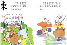 Load image into Gallery viewer, Stories with Radicals - Part 1 (Set of 10) • 部首拼拼故事書 第一輯 (10本)