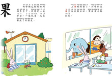Load image into Gallery viewer, Stories with Radicals - Part 1 (Set of 10) • 部首拼拼故事書 第一輯 (10本)