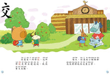 Load image into Gallery viewer, Stories with Radicals - Part 1 (Set of 10) • 部首拼拼故事書 第一輯 (10本)