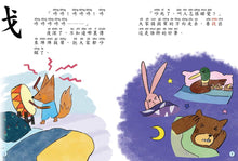 Load image into Gallery viewer, Stories with Radicals - Part 1 (Set of 10) • 部首拼拼故事書 第一輯 (10本)