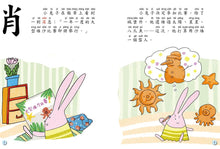 Load image into Gallery viewer, Stories with Radicals - Part 1 (Set of 10) • 部首拼拼故事書 第一輯 (10本)
