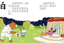 Load image into Gallery viewer, Stories with Radicals - Part 1 (Set of 10) • 部首拼拼故事書 第一輯 (10本)