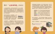 Load image into Gallery viewer, Hong Kong Brand Museum: Bus Story • 香港品牌博物館《巴士的故事》