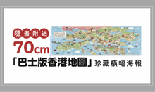 Load image into Gallery viewer, (❤️ Preloved) Hong Kong Brand Museum: Bus Story • 香港品牌博物館《巴士的故事》