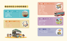 Load image into Gallery viewer, (❤️ Preloved) Hong Kong Brand Museum: Bus Story • 香港品牌博物館《巴士的故事》