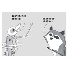 Load image into Gallery viewer, Sherlock Bones #2: Sherlock Bones and the Sea-Creature Feature • 博物館偵探骨爾摩斯2:沼澤妖怪的傳說