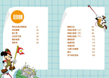 Load image into Gallery viewer, Mickey's Adventures: Graphic Novel #1 • 米奇驚險漫畫集1