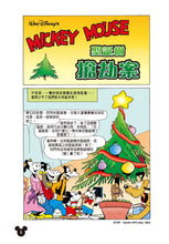 Load image into Gallery viewer, Mickey's Adventures: Graphic Novel #2 • 米奇驚險漫畫集2