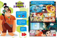Load image into Gallery viewer, Ralph Breaks the Internet: Click Start — Select-Your-Story Adventure (Graphic Novel) • 迪士尼電影故事-無敵破壞王2:打爆互聯網(電影番外篇漫畫版)