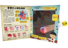 Load image into Gallery viewer, Human Body: A Moonlight Book • 人體大透視: 神奇手電筒書