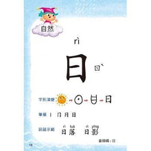 Load image into Gallery viewer, The New Magic Dictionary (with PinYin) • 新編識字魔法字典(附漢語拼音)