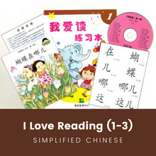 Load image into Gallery viewer, Greenfield《I Love Reading》Simplified Chinese Collection (Levels 1-3 FULL SET) • 《我爱读》简体版全套 (1-3辑)
