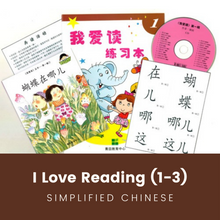 Load image into Gallery viewer, Greenfield《I Love Reading》Simplified Chinese Collection (Levels 1-3 FULL SET) • 《我爱读》简体版全套 (1-3辑)