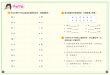 Load image into Gallery viewer, Squabble Squad: Character Differences • 鬥嘴一班辨錯別字