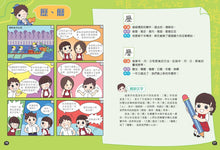 Load image into Gallery viewer, Squabble Squad: Character Differences • 鬥嘴一班辨錯別字
