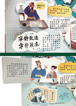 Load image into Gallery viewer, Lift-the-Flap Chinese Characters Revealed • 翻翻學知識:漢字揭秘