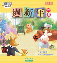 Load image into Gallery viewer, Stories with Radicals - Part 2 (Set of 10) • 部首拼拼故事書(第二輯) (10本)