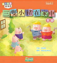 Load image into Gallery viewer, Stories with Radicals - Part 2 (Set of 10) • 部首拼拼故事書(第二輯) (10本)