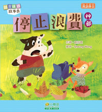 Load image into Gallery viewer, Stories with Radicals - Part 2 (Set of 10) • 部首拼拼故事書(第二輯) (10本)