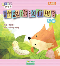 Load image into Gallery viewer, Stories with Radicals - Part 2 (Set of 10) • 部首拼拼故事書(第二輯) (10本)