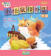 Load image into Gallery viewer, Stories with Radicals - Part 2 (Set of 10) • 部首拼拼故事書(第二輯) (10本)