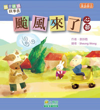 Load image into Gallery viewer, Stories with Radicals - Part 2 (Set of 10) • 部首拼拼故事書(第二輯) (10本)