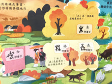 Load image into Gallery viewer, Lift-the-Flap Chinese Characters Revealed • 翻翻學知識:漢字揭秘