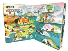 Load image into Gallery viewer, Lift-the-Flap Chinese Characters Revealed • 翻翻學知識:漢字揭秘