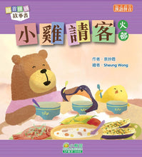 Load image into Gallery viewer, Stories with Radicals - Part 2 (Set of 10) • 部首拼拼故事書(第二輯) (10本)