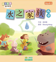 Load image into Gallery viewer, Stories with Radicals - Part 2 (Set of 10) • 部首拼拼故事書(第二輯) (10本)