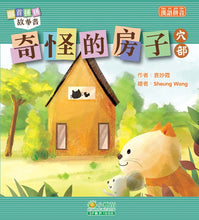 Load image into Gallery viewer, Stories with Radicals - Part 2 (Set of 10) • 部首拼拼故事書(第二輯) (10本)