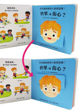 Load image into Gallery viewer, Feelings: A Lift-the-Flap Book of Emotions • 幼兒情緒翻翻書