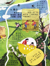 Load image into Gallery viewer, Lift-the-Flap 24 Solar Terms Revealed • 翻翻學知識:二十四節氣揭秘