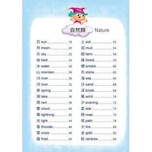 Load image into Gallery viewer, The New Magic Dictionary (with PinYin) • 新編識字魔法字典(附漢語拼音)