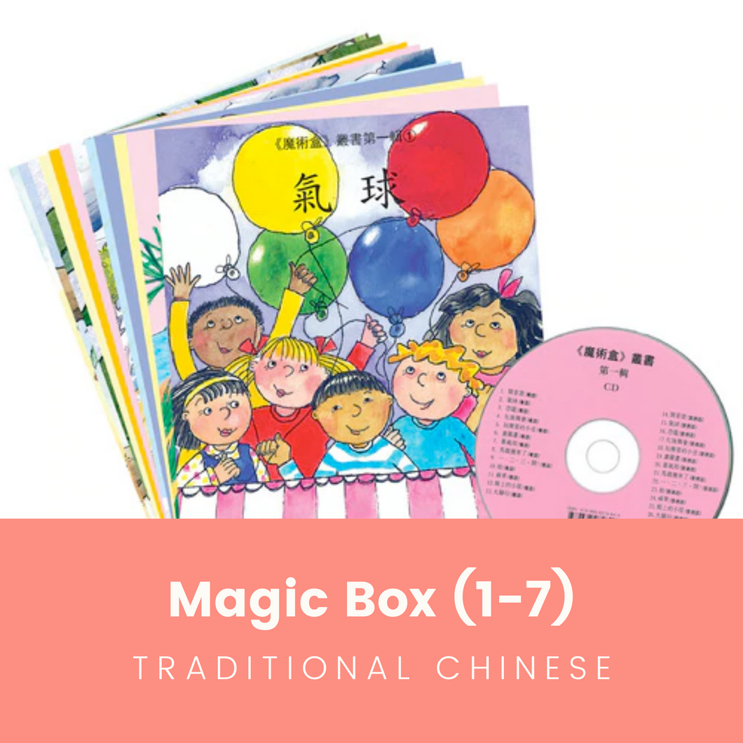 Greenfield《Magic Box》Collection Traditional Chinese Collections (Levels 1-7 FULL SET) • 《魔術盒》繁體版全套 (1-7輯)
